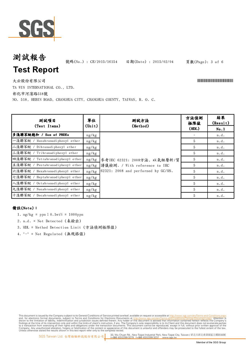 2015-02-2015 PVC粒SGS檢測報告之最新版