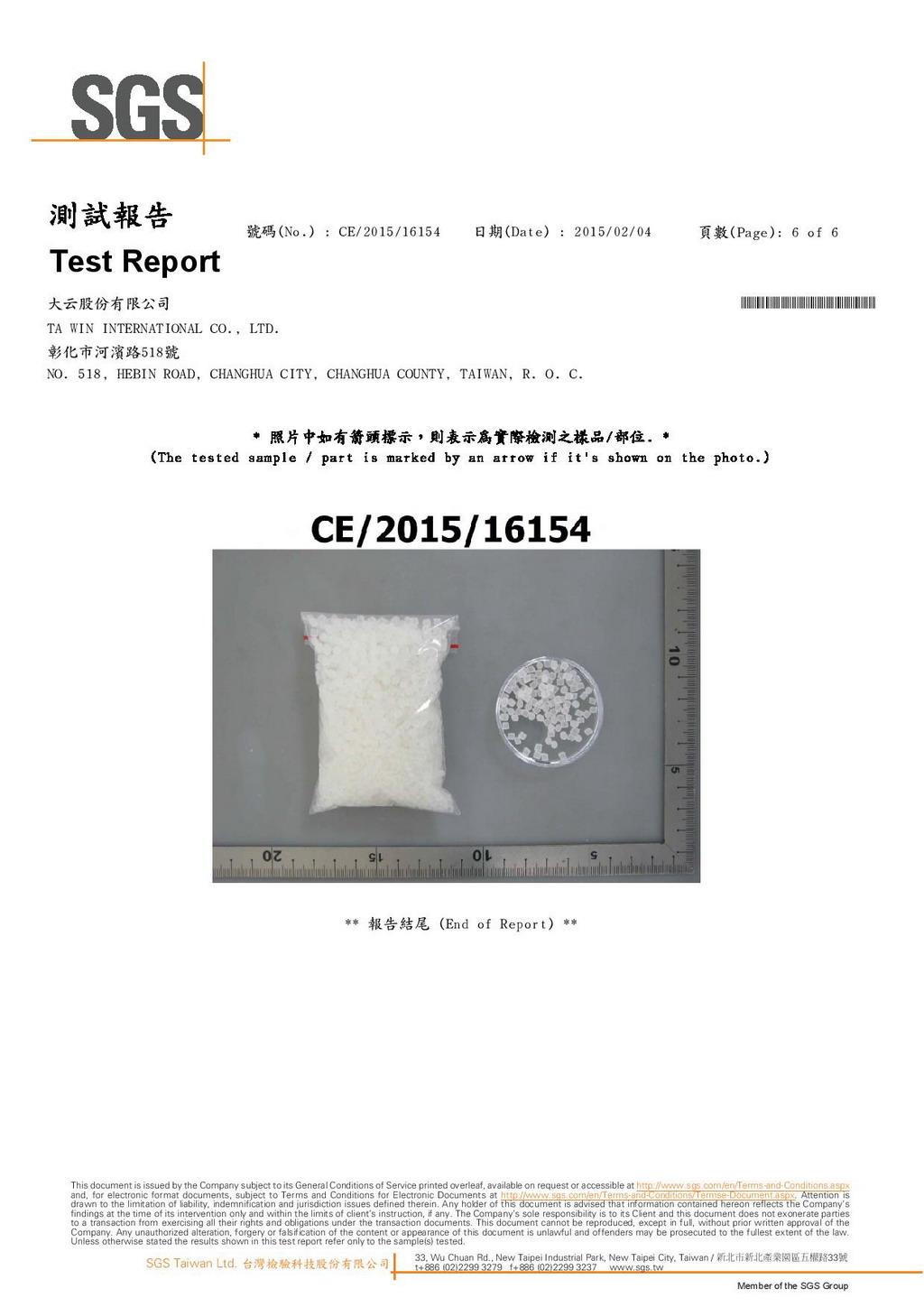2015-02-2015 PVC粒SGS檢測報告之最新版