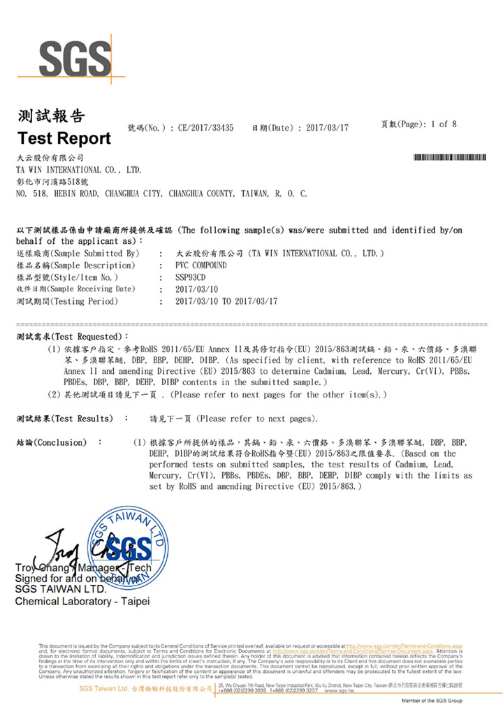 2017.07 - 2017 the latest version of SGS Test Report for PVC Compound. 